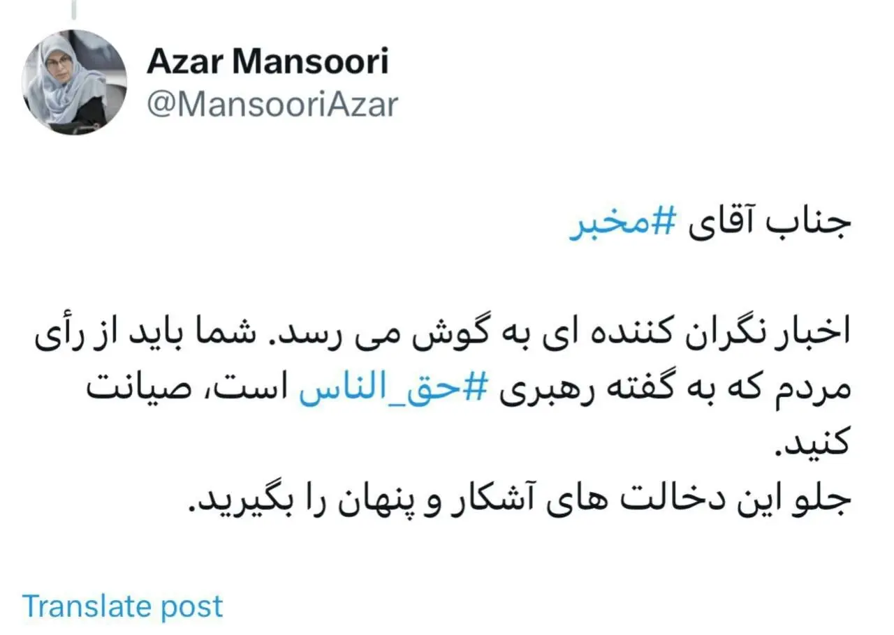 توئیت منصوری