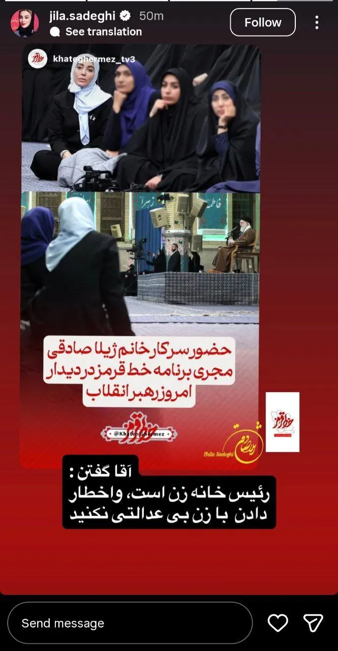 ژیلا صادقی در بیت