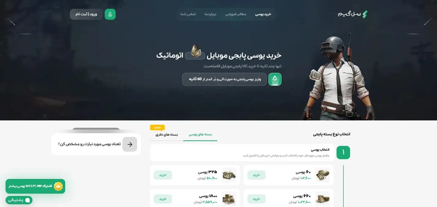 سل گیم 