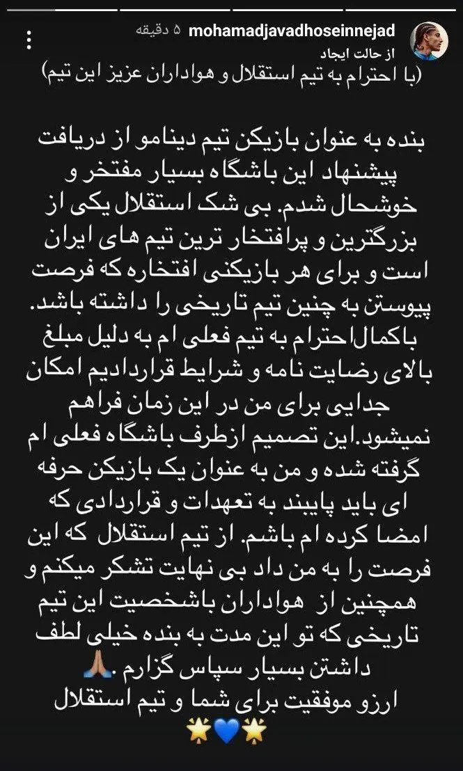 استوری حسین نژاد