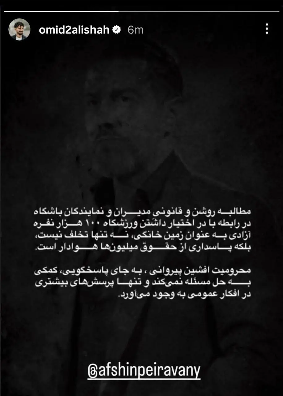 استوری عالیشاه