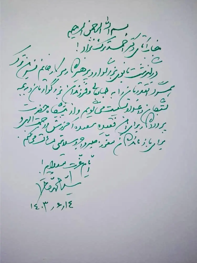 پیام خاتمی