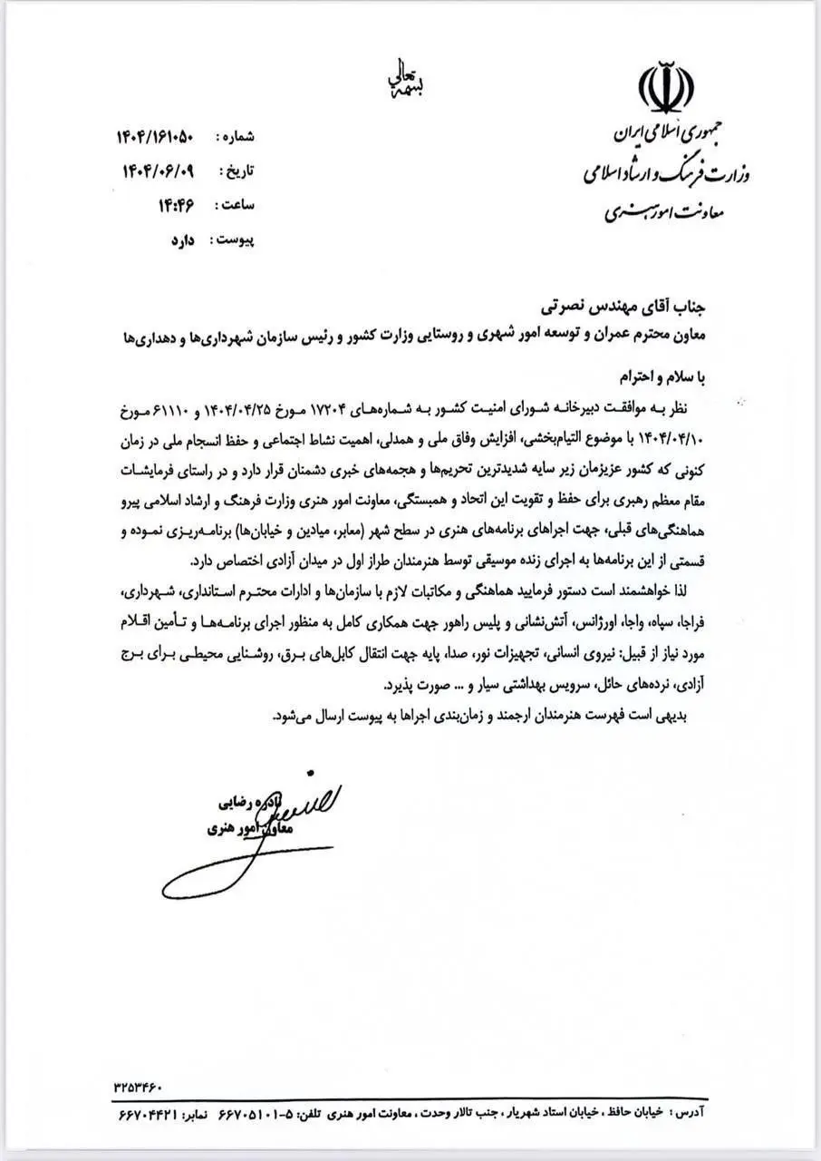 نامه دولت