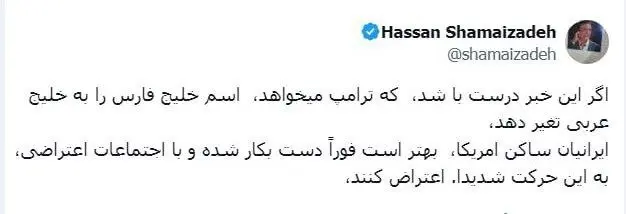 توئیت  شماعی زاده