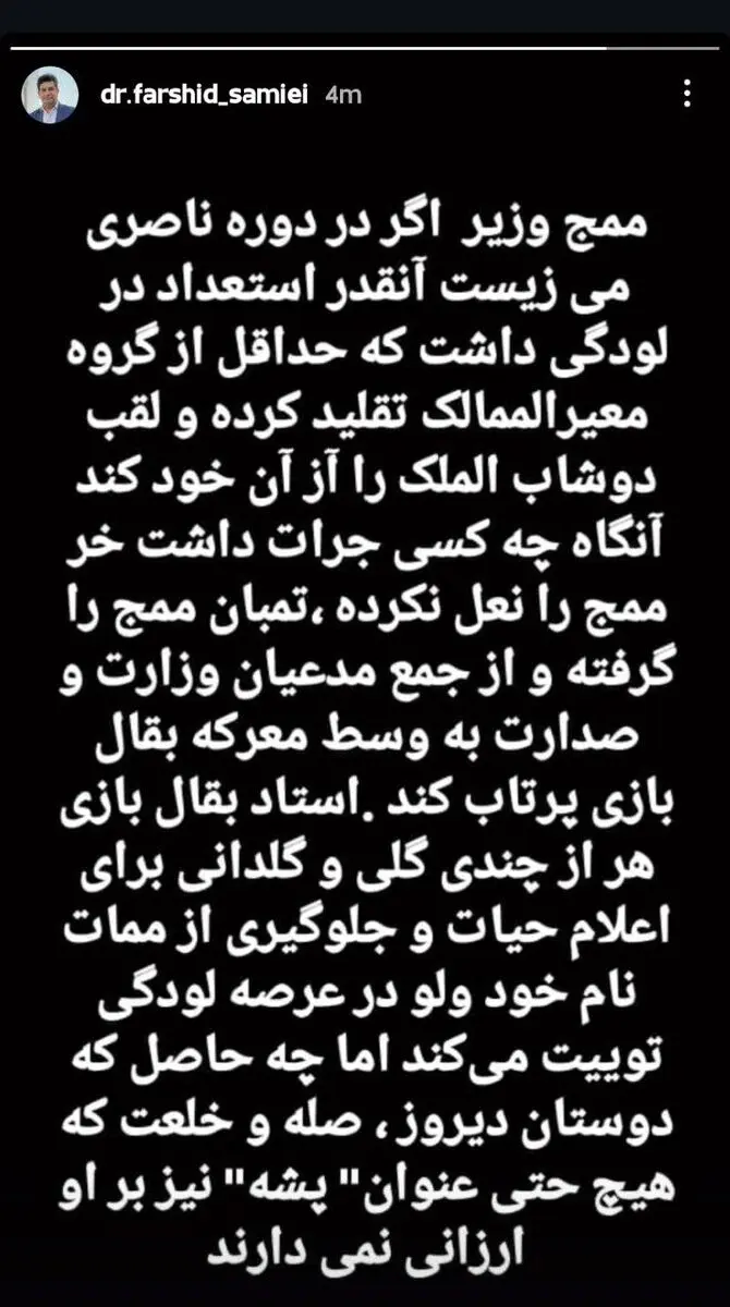 استوری فرشید سمیعی