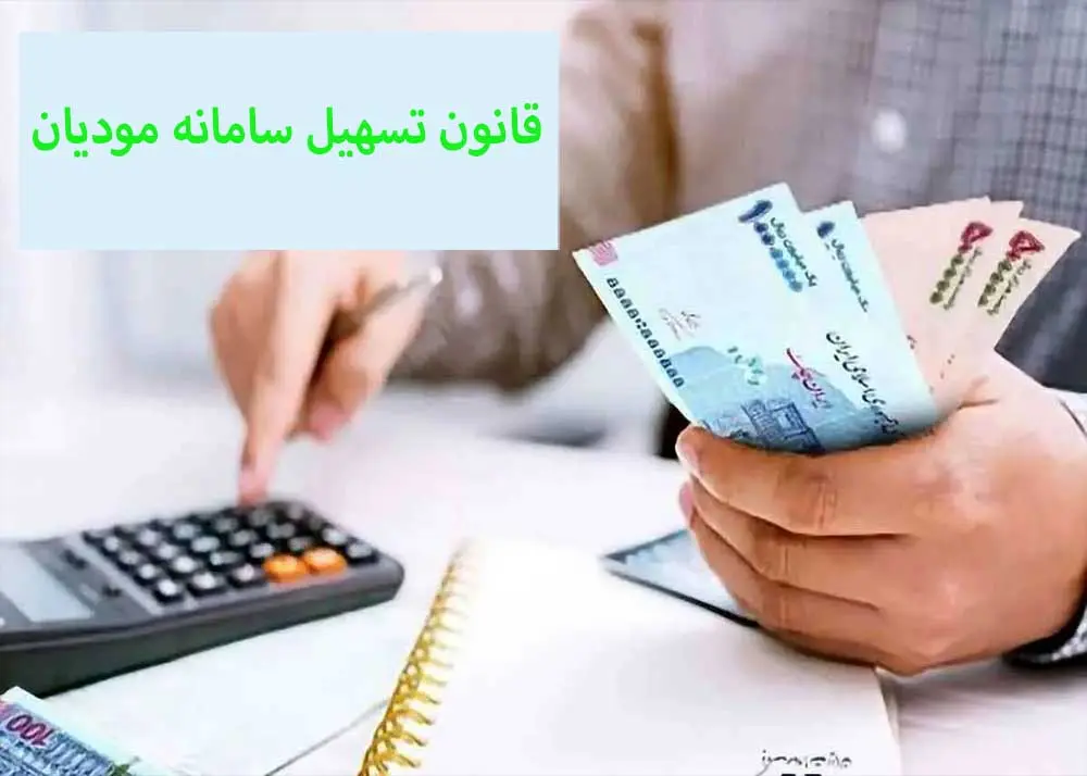 سامانه مودیان