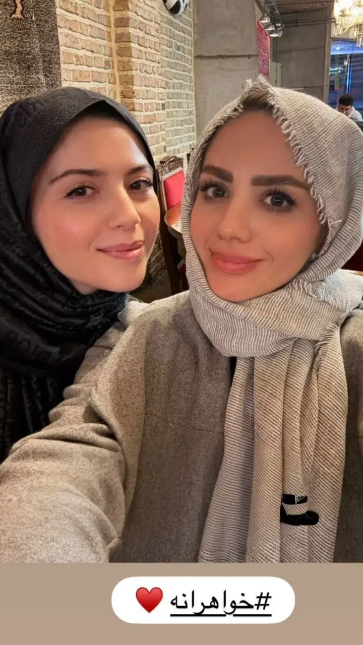 مبینا و خواهر