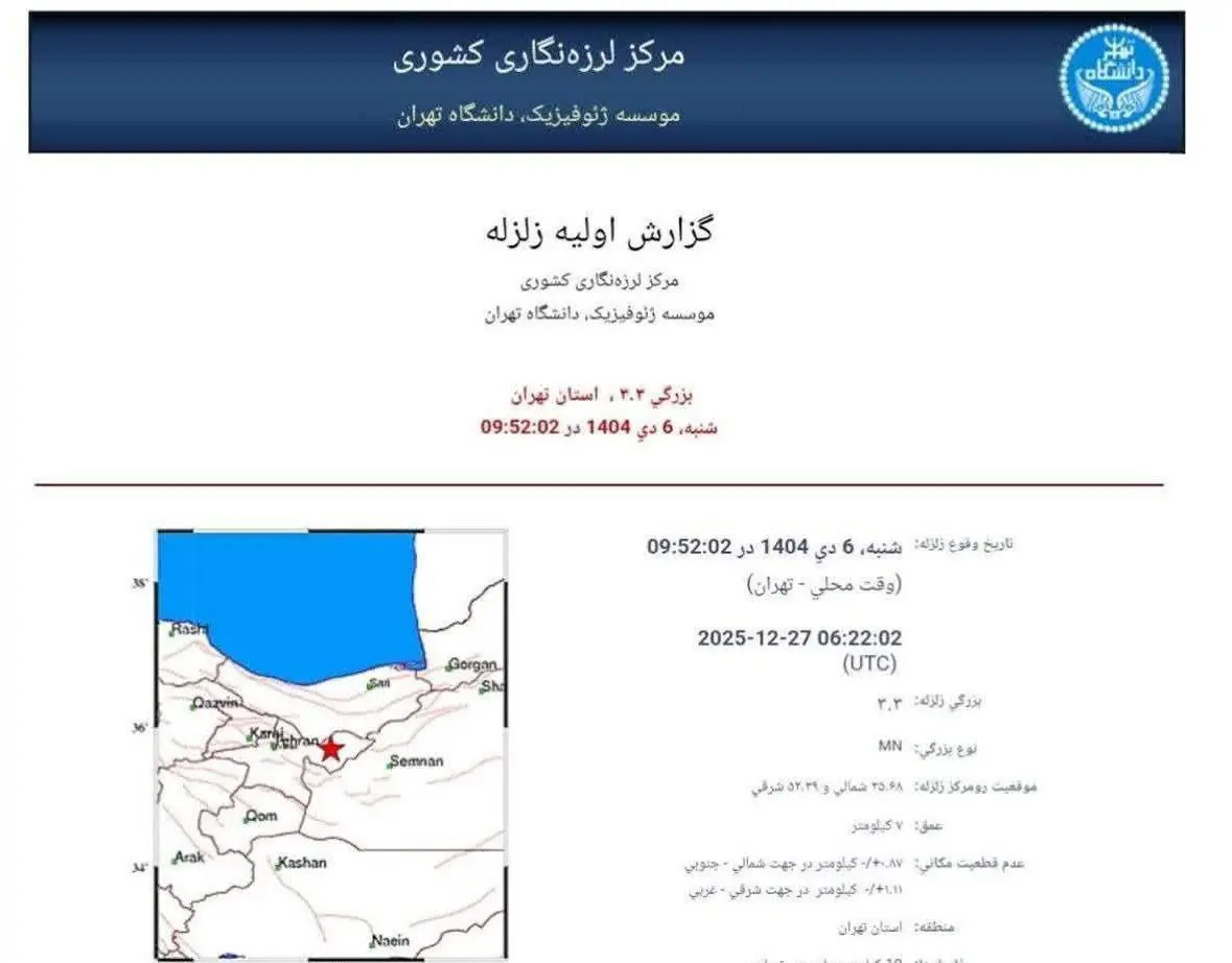 شمال_شرق+تهران+لرزید