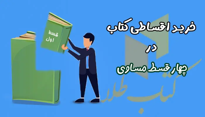 خرید ‌کتاب