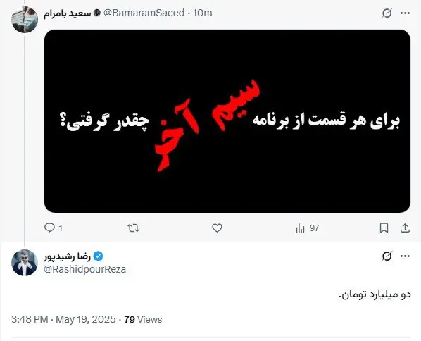 توئیت رشیدپور