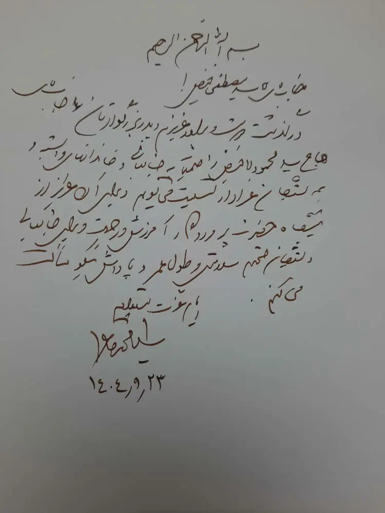 پیام+تسلیت+سید+محمد+خاتمی+در+پی+درگذشت+سید+محمود+فیض+اردکانی