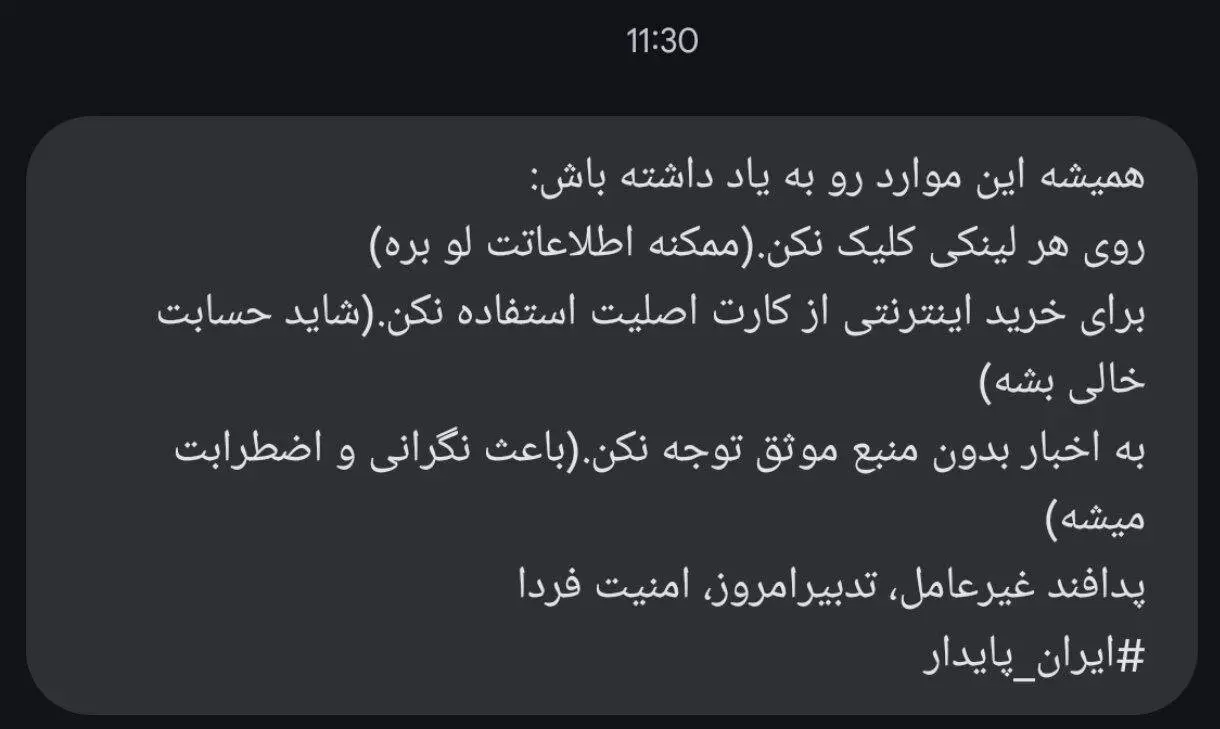 پیامک پدافند غیر عامل