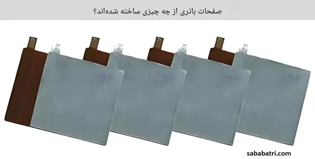 صفحات باتری