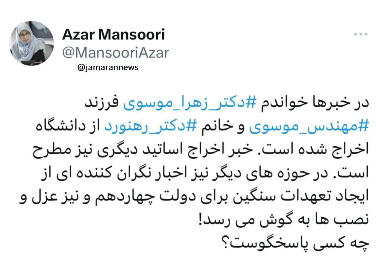 توئیت منصوری