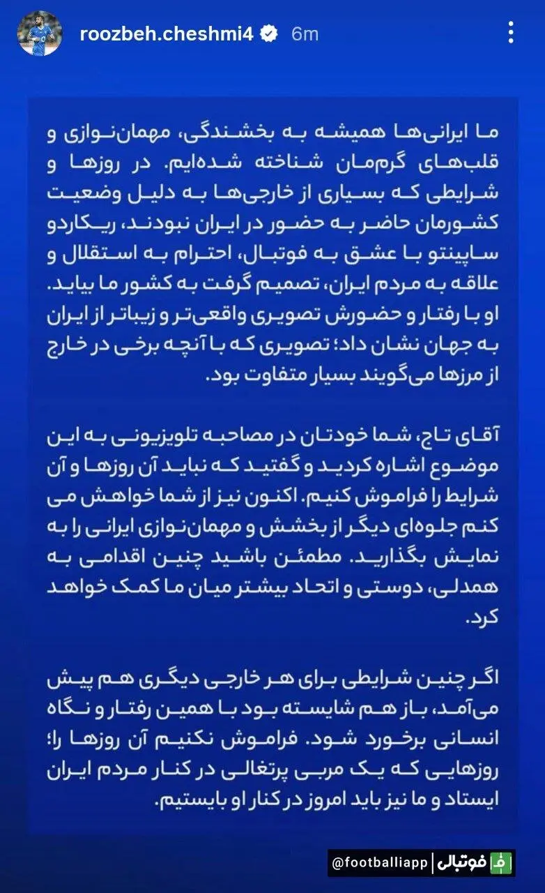 استوری بازیکنان