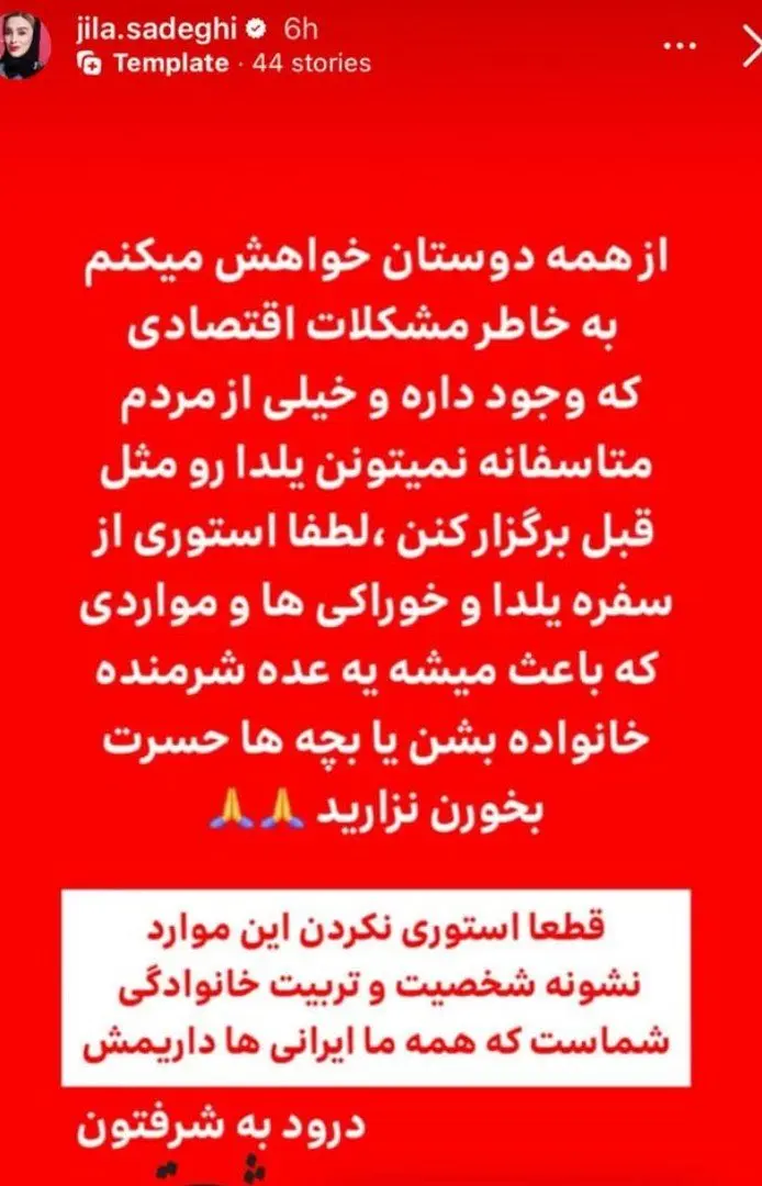 استوری ژیلا صادقی