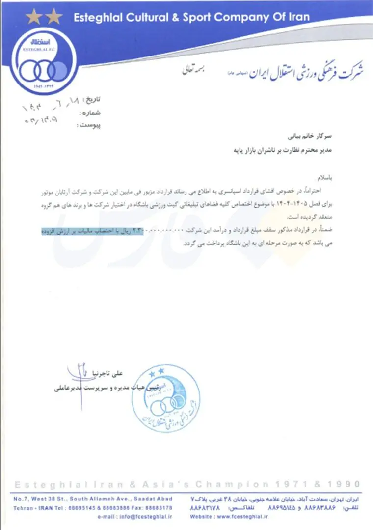 قرار داد استقلال