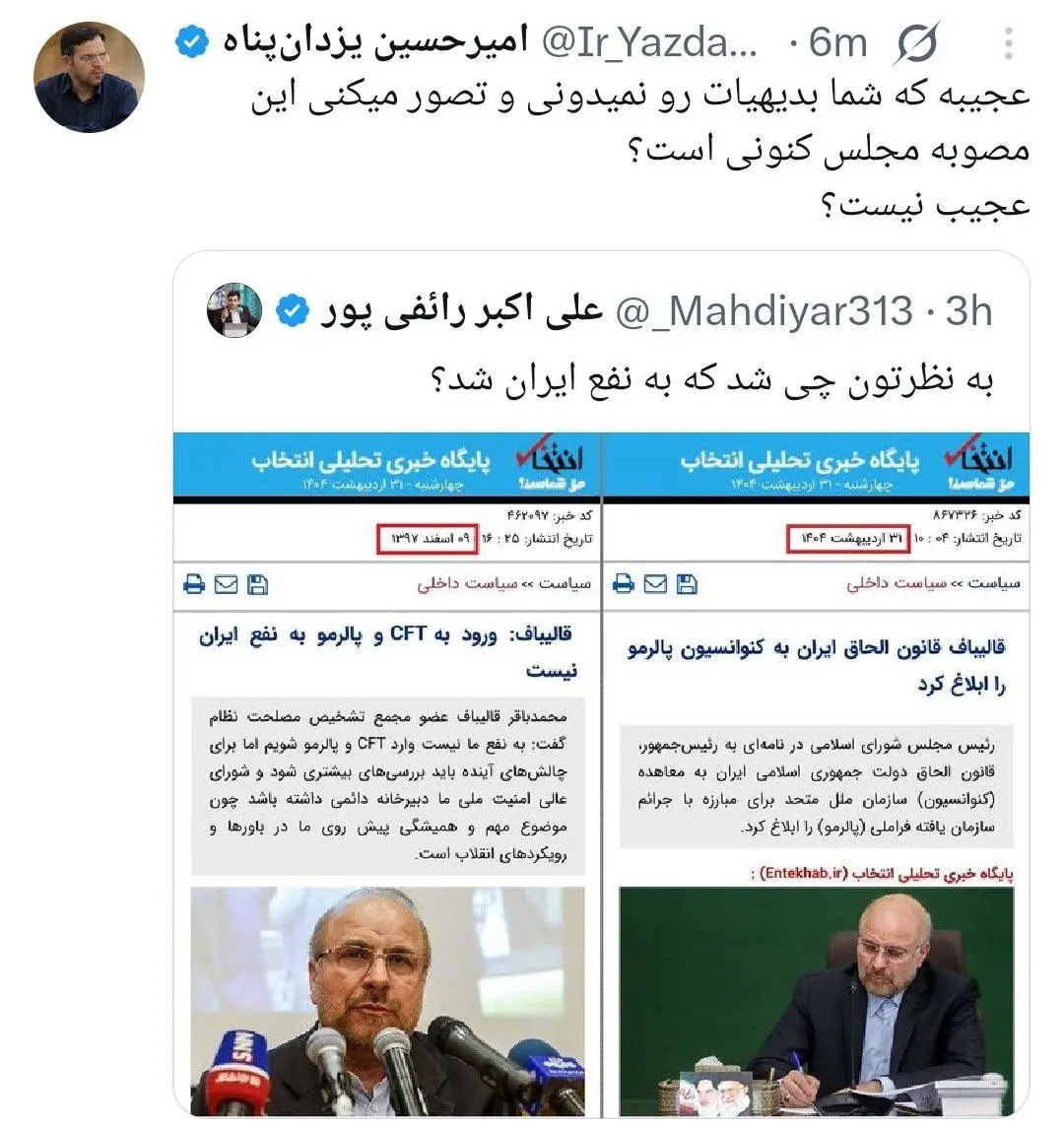 توئیت یزدان پناه