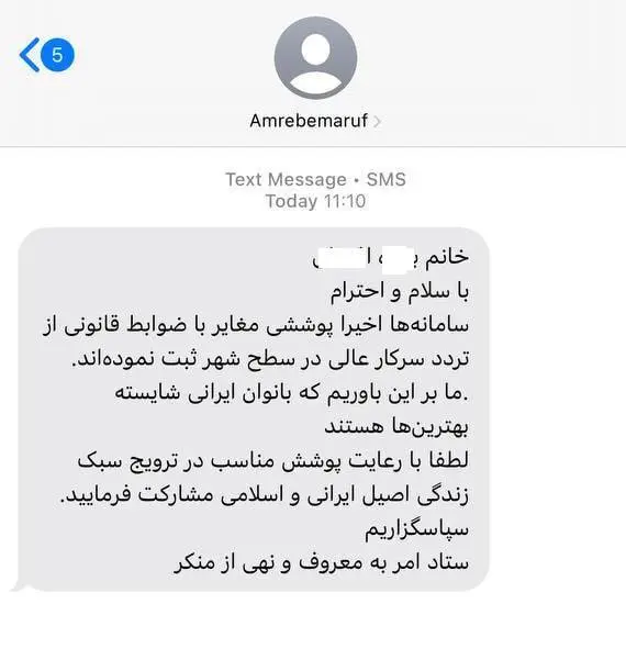 پیامک حجاب