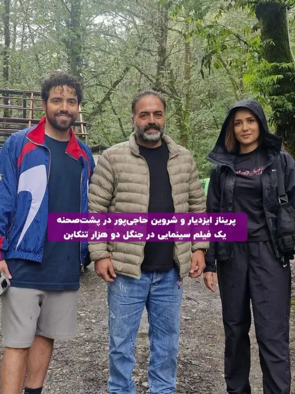 شروین و پریناز