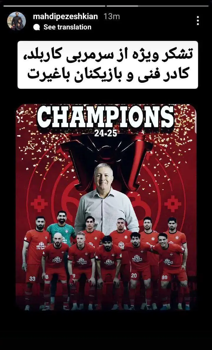 استوری پسر پزشکیان