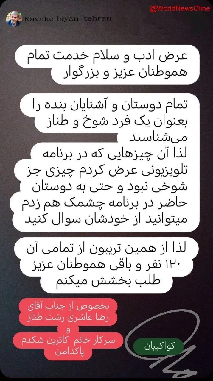 استئری کواکبیان