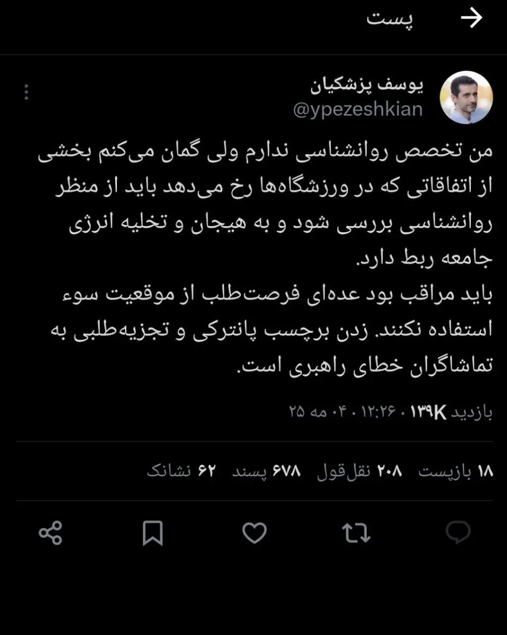 توئیت پسر پزشکیان