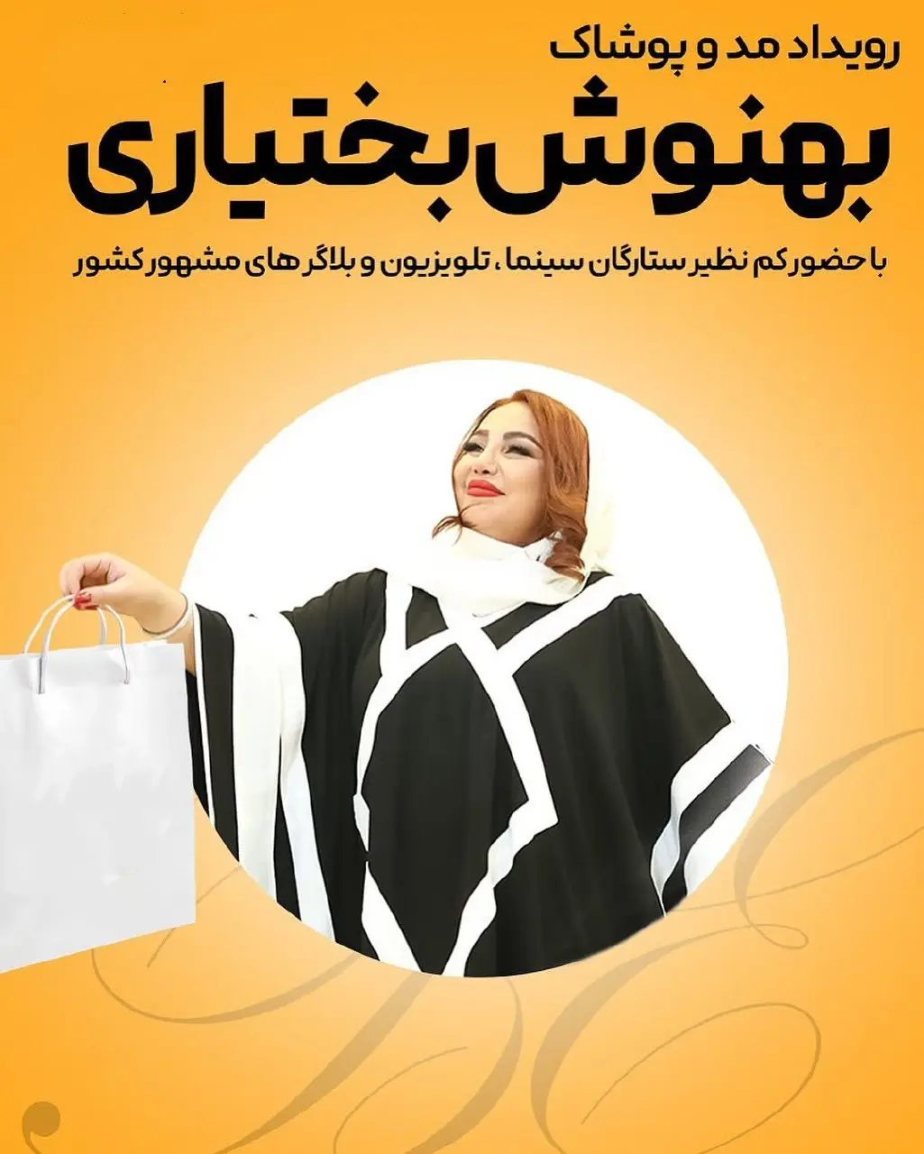 فشن شو
