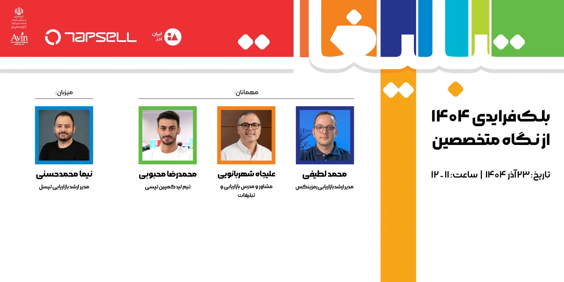 گزارش بلک فرایدی ۱۴۰۴ تپسل