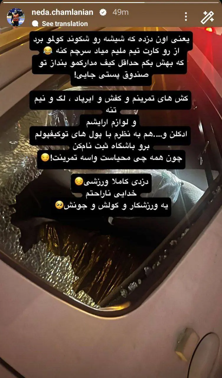 استوری چمنیان