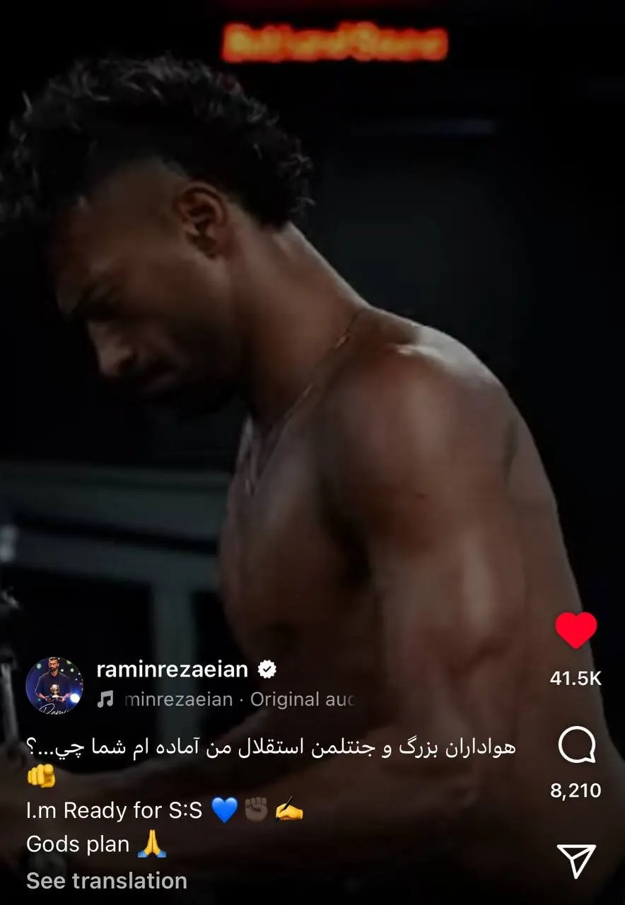 پست رامین رضائیان
