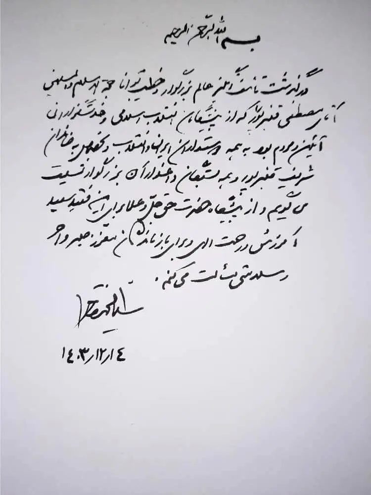 پیام خاتمی