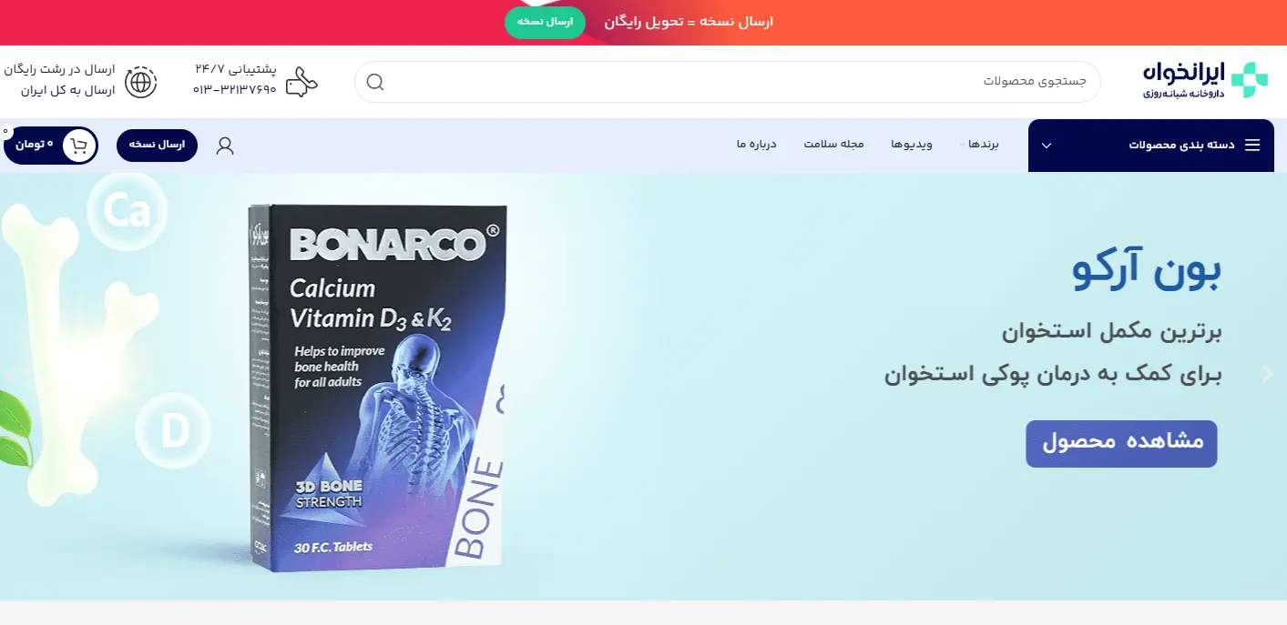 داروخانه دکتر ایرانخواه