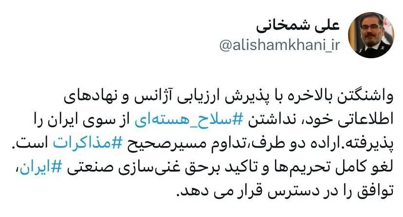توئیت شمخانی