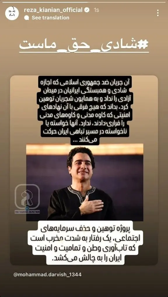 استوری رضا کیانیان