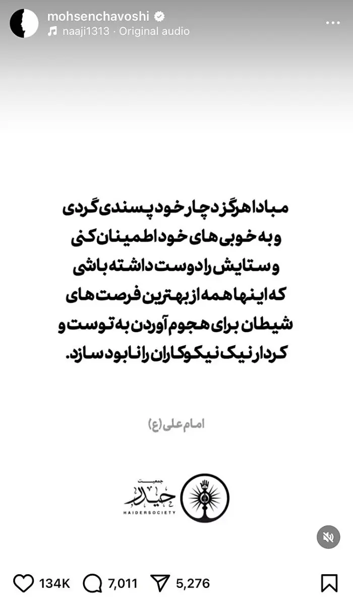 محسن-چاوشی