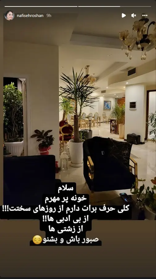 اسوری نفیسه روسن