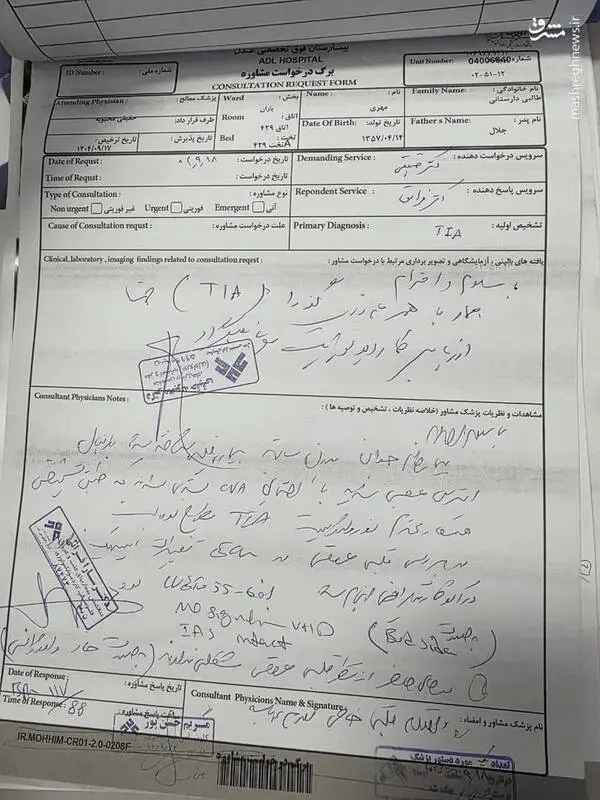 پرونده پزشکی دارستانی