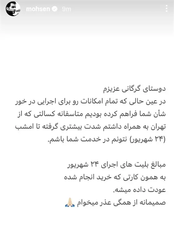 استوری محسن یگانه