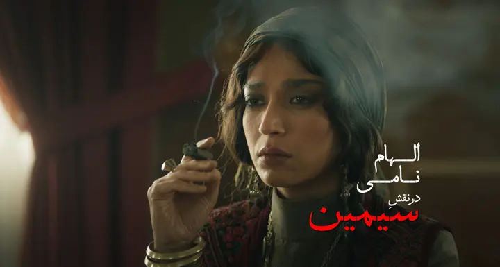 الهام نامی در شکارگاه