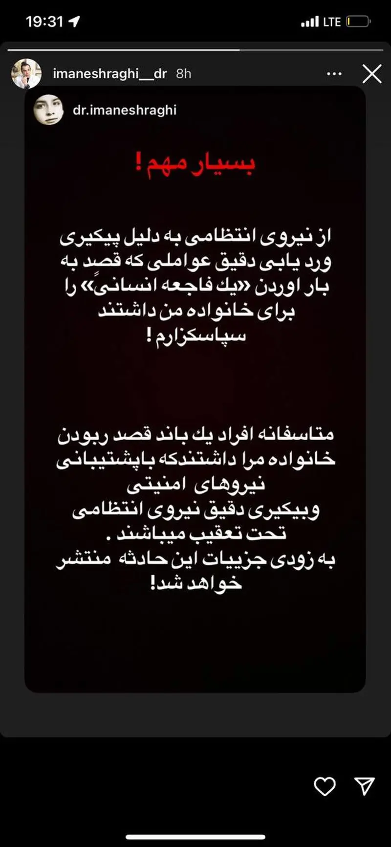 استوری اشراقی