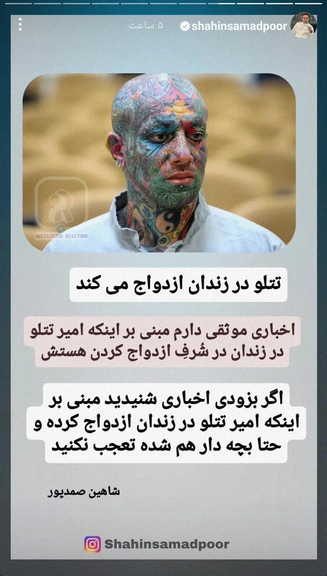 استوری صمد پور