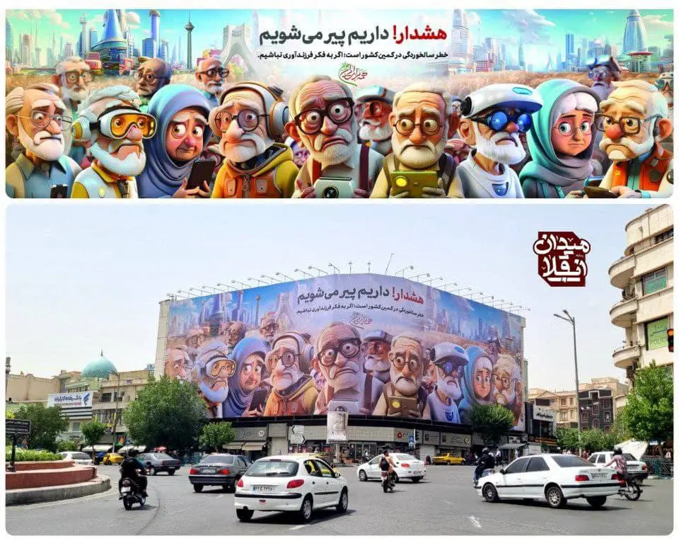 دیوار نگاره میدان انقلاب