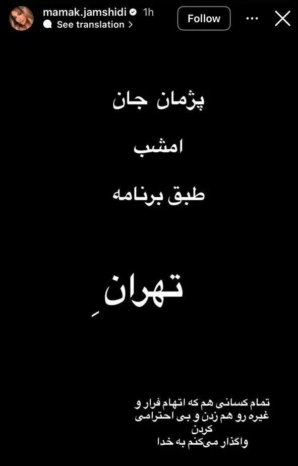 استوری خواهر پژمان