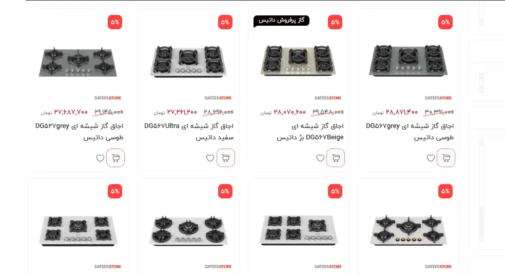 قیمت گاز داتیس در فروشگاه مرکزی