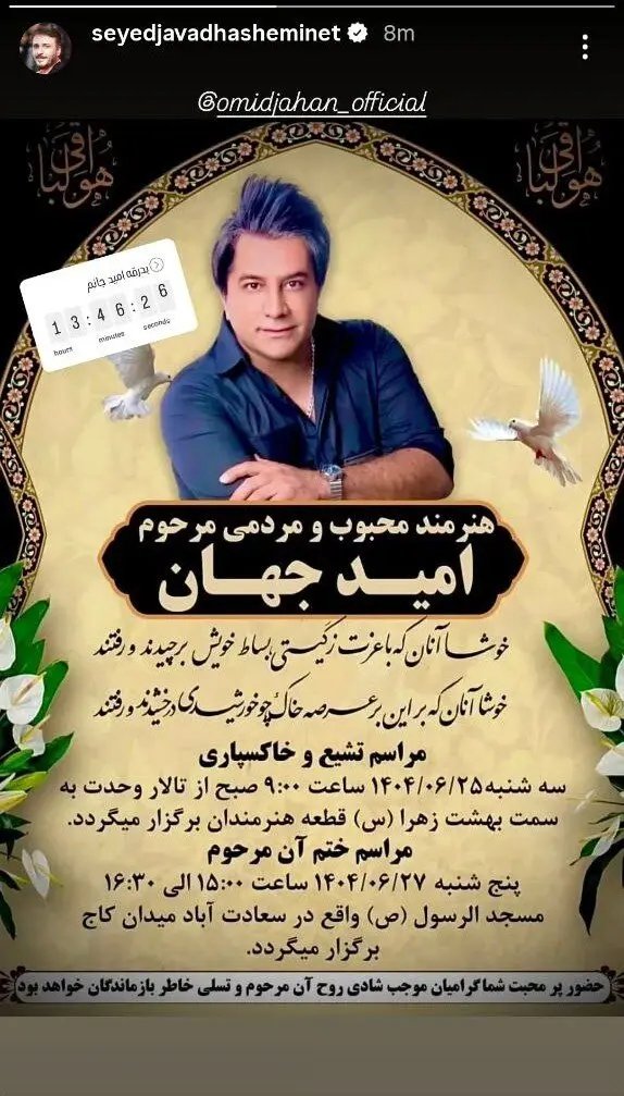 اعلامیه امید جهان