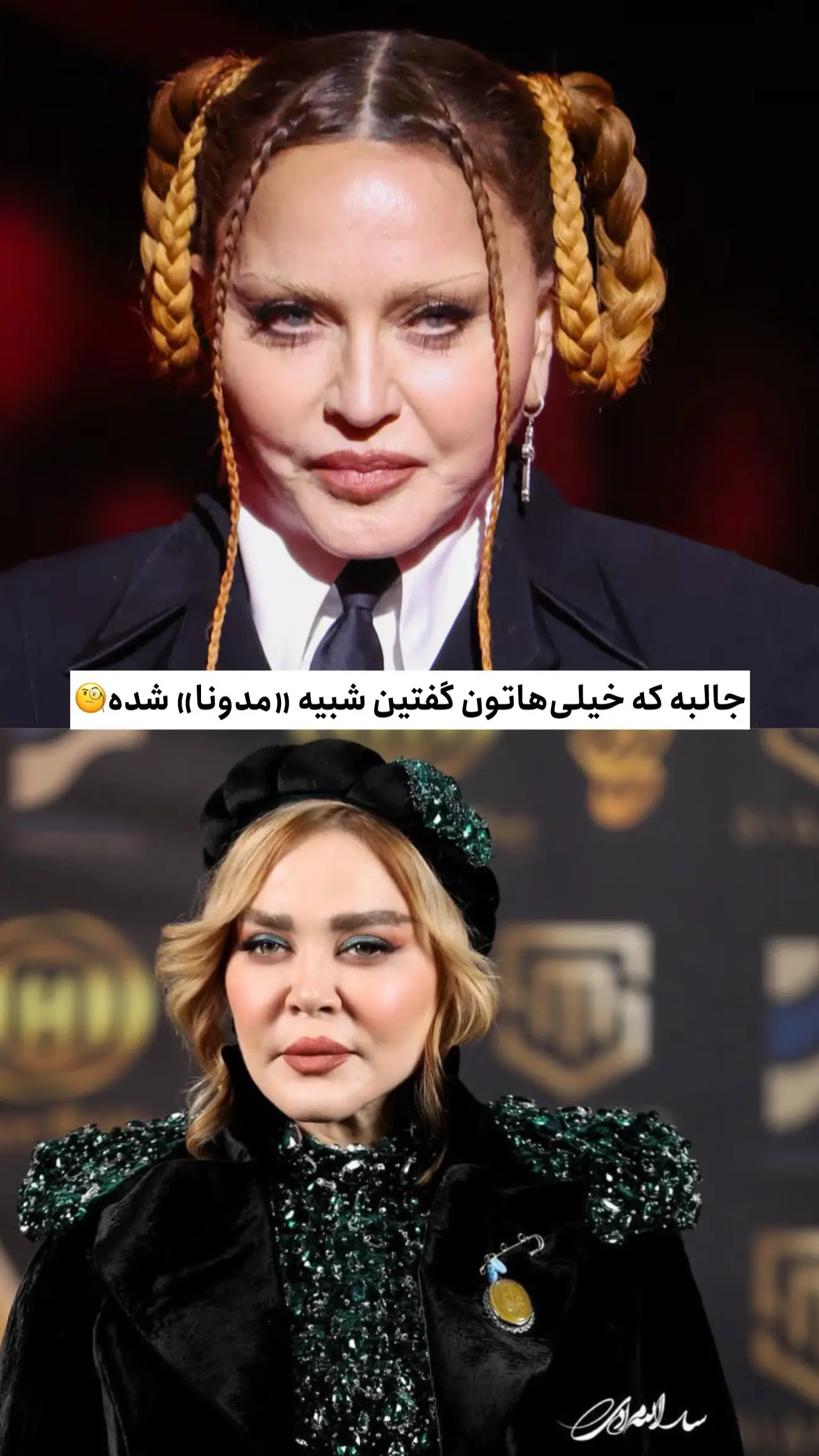 بهاره - مدونا