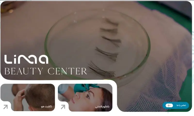 کلینیک لیماکاشت