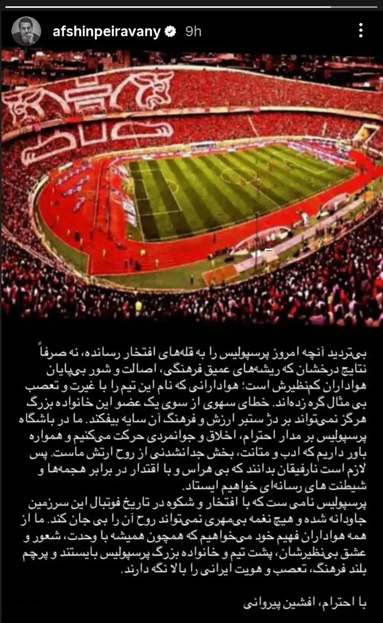 استوری پیروانی