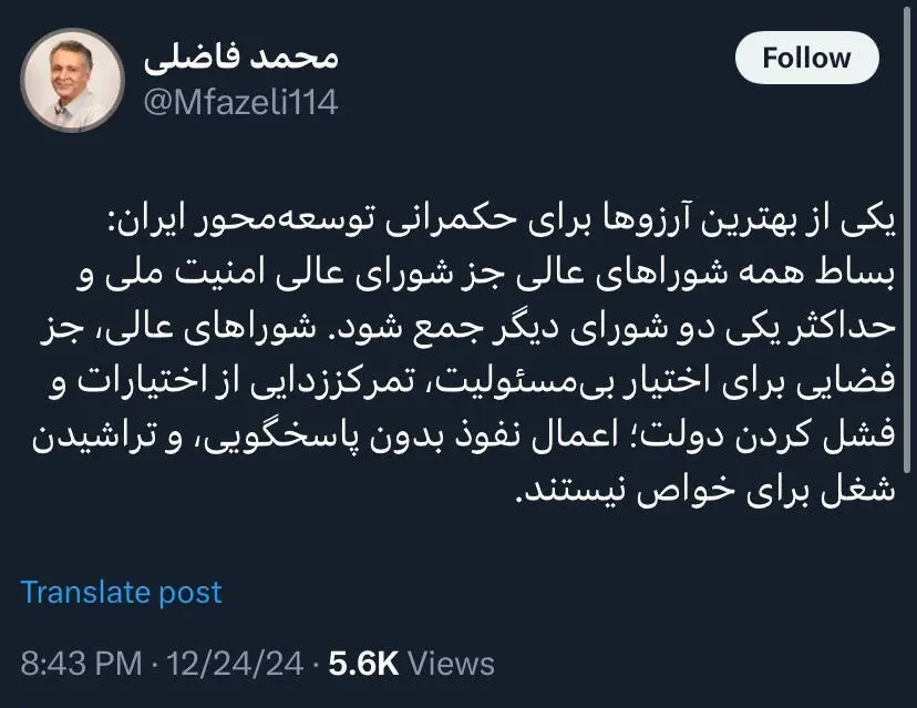 توئیت محمد فاضلی